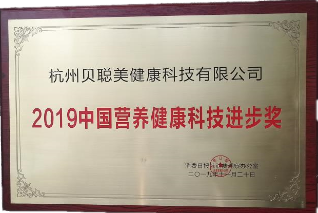 中國營養(yǎng)科技進(jìn)步獎